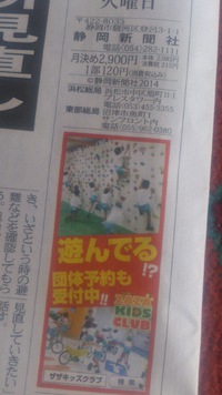 今朝の静岡新聞