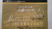 浜松フィルハーモニー管弦楽団 2014/06/16 10:49:36