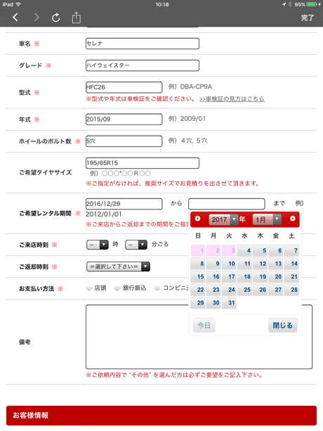 「年末年始スタッドレスレンタル空き情報更新」