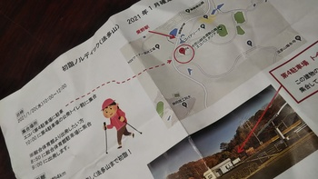 磐田市体育館主催「初詣ノルディック（法多山）」」