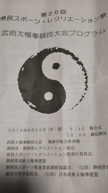 県民スポ-レク 武術太極拳大会に参加！