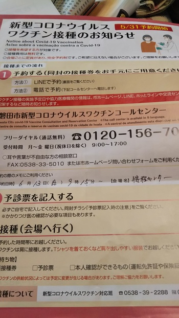 ３回目コロナワクチン接種を打って来ました！