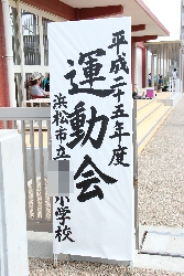 運動会 2013/05/30 07:55:41
