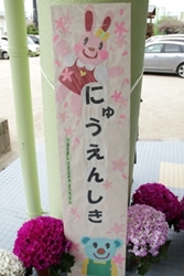 涙涙の入園式？