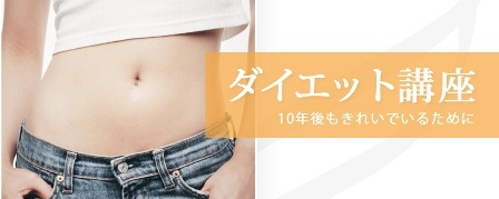 春便り⑤◆ＮＥＷ講座◆～健康に美しく～