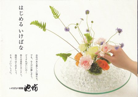 おすすめ　トラディショナル講座　（いけばな、茶道）
