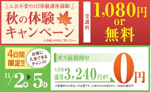 １０月期★スペシャル講座★