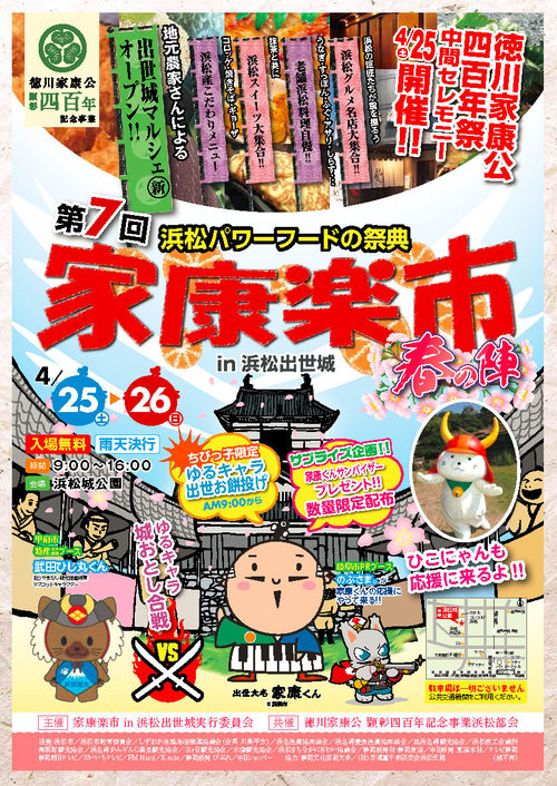 2015春の陣ポスター
