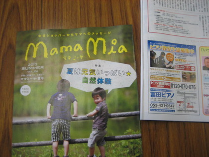ママ　　ミーヤ・夏号
