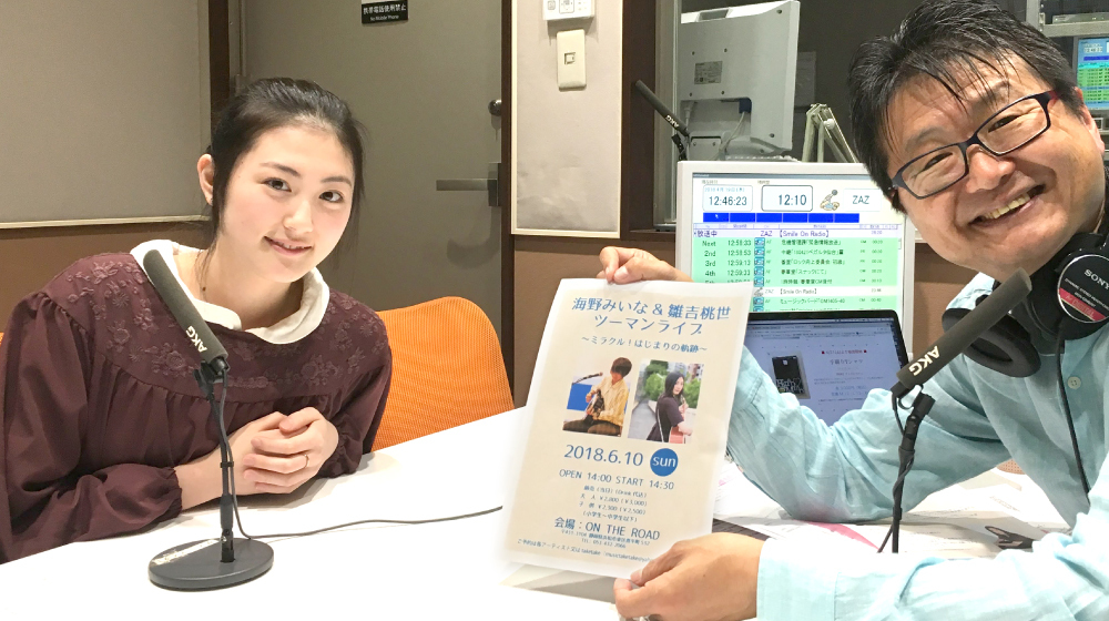 大地うるおうラジオ