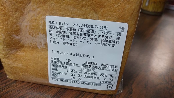 ヤタロ 工場直売店 の 全粒粉食パン きんちゃんのヨタブログ