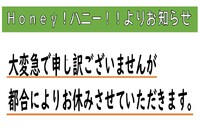 Ｈｏｎｅｙ！ハニー！！