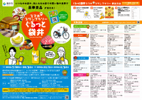 スマホdeスタンプラリーぐるっと袋井