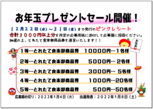 年末年始の営業案内