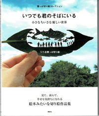 ６６６：「いつでも君のそばにいる」