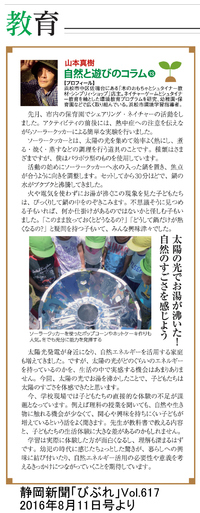 静岡新聞「びぶれ」連載コラム第13回