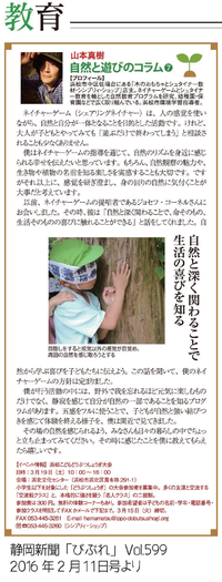 静岡新聞「びぶれ」連載コラム第7回 2016/02/14 13:58:51