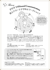 歌とチターで子守唄＆ワークショップ