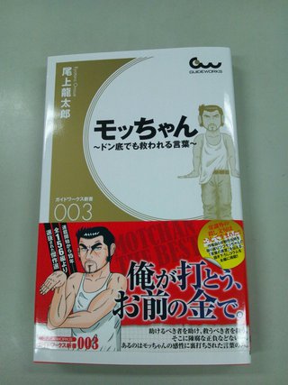 モッちゃん