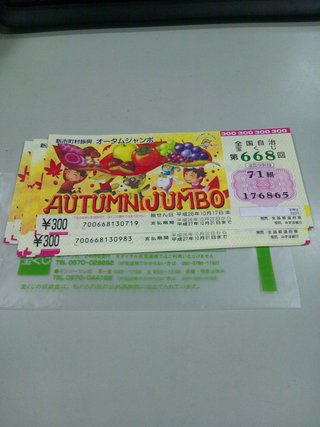 オータムジャンボ