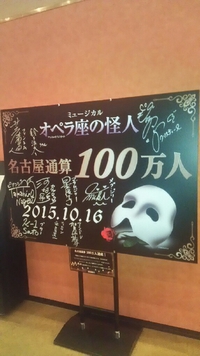 オペラ座の怪人 2015/11/23 12:30:12