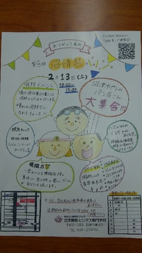 沼情祭♪ 2016/02/07 12:21:11