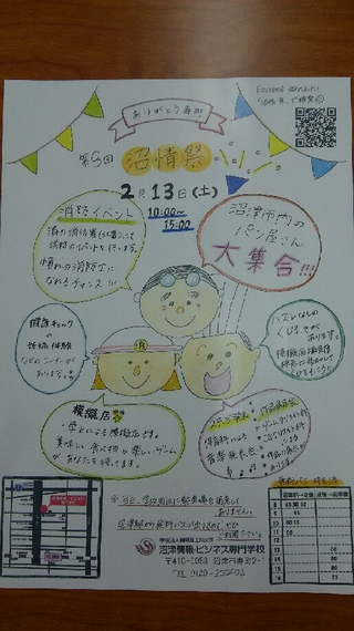 沼情祭♪