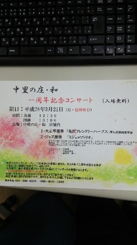 中里の庄・和 2016/02/27 12:31:25
