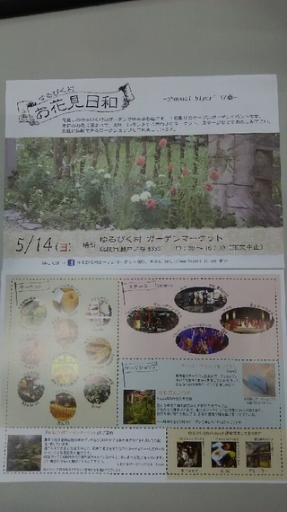 ゆるびく村「お花見日和」