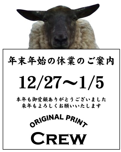 年末年始休業のご案内