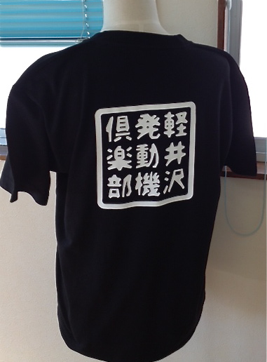 クラブTシャツ