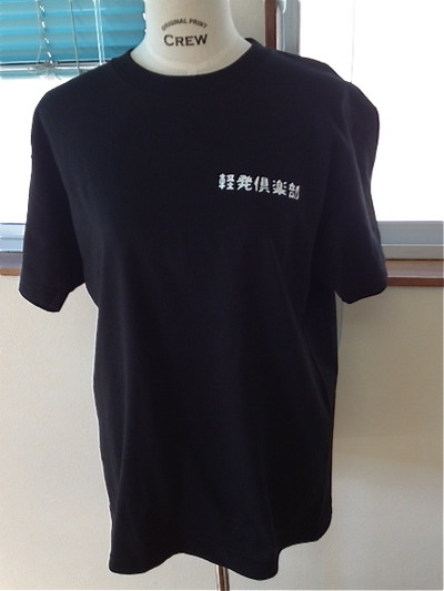 クラブTシャツ