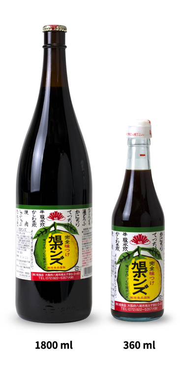 旭ポン酢