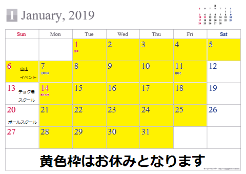 1月営業・スクール日お知らせ！