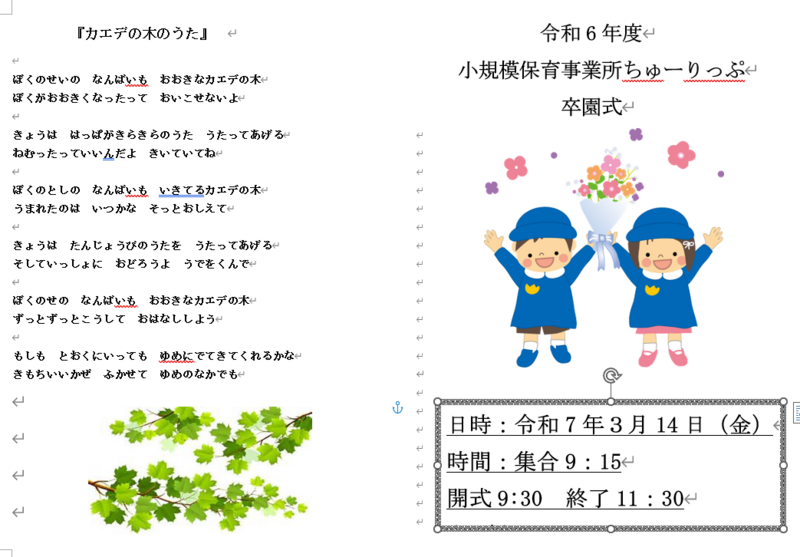 令和6年度卒園式式次第
