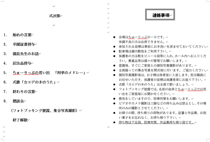 令和6年度卒園式式次第