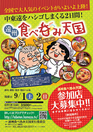 いよいよ募集開始！