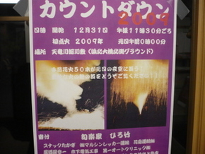 年越しはどこで？