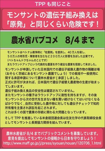 「モンサントの不自然な食べもの」