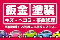 板金・塗装・事故修理 2017/12/01 20:05:00