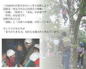 多利野冒険学校websiteができました