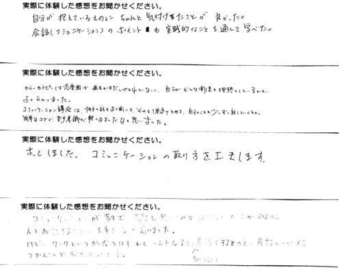 第2回　恋を叶える！恋愛心理学セミナー