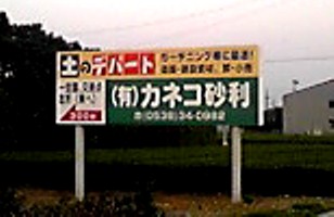 どうでもいい話ですが、気になる看板