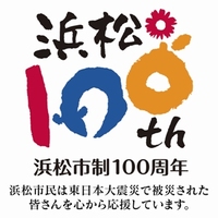 浜松市100夢プロジェクト採択事業に決定しました。 2011/05/02 15:28:19