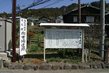 向市場遺跡