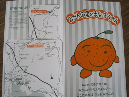 みかんの里資料館