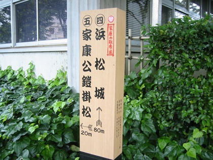 家康の散歩道