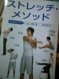 ストレッチマン