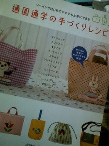 ヘイ！通園バックよん☆