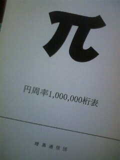 1,000,000桁